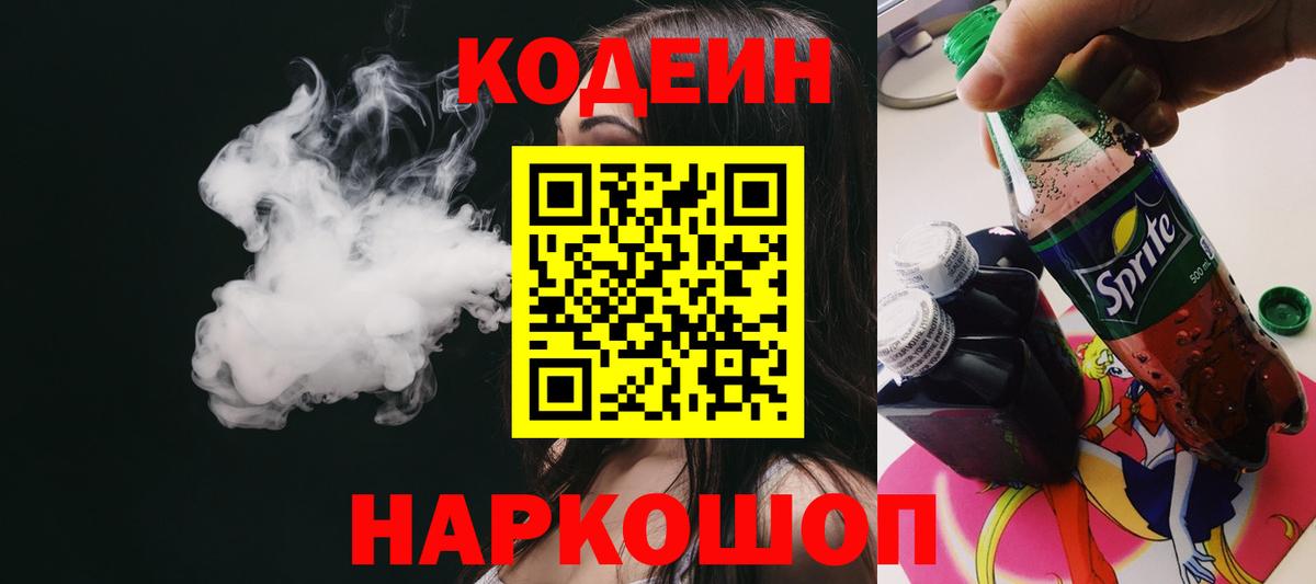 Кодеиновый сироп Lean Purple Drank Минеральные Воды
