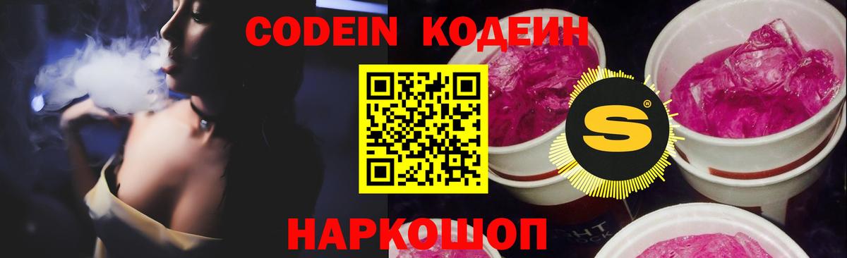 Codein Purple Drank  Кодеин напиток Lean (лин)  Минеральные Воды  Вход с VPN 
