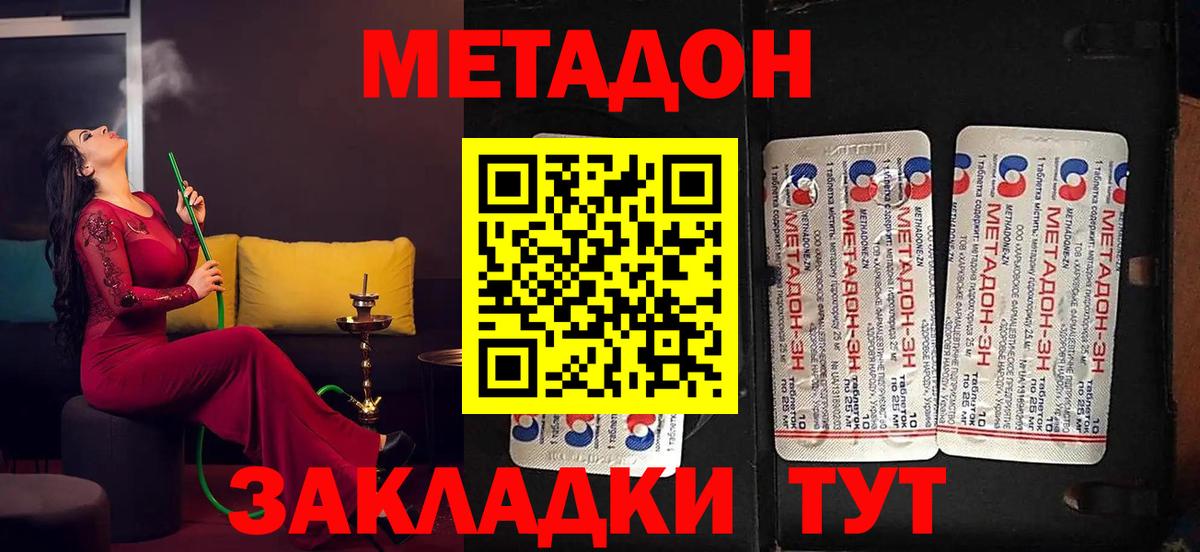 Минеральные Воды  МЕТАДОН methadone  МЕТАДОН кристалл  Вход с VPN 